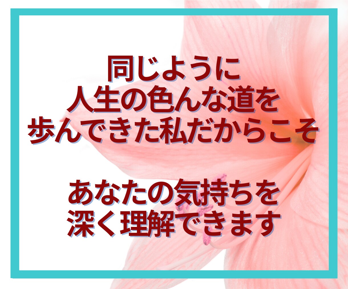50代限定☘️後悔しないあなたの未来を共に描きます 「これから」を輝かせたい50代のあなたへ。私と最高の未来へ✨ イメージ4