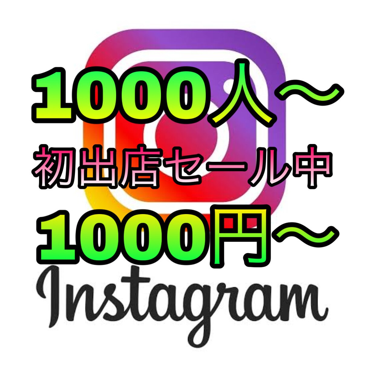 インスタ❗1,000フォロワー拡散いたします 8月まで大特価世界中からインスタのフォローを集めます！ イメージ1