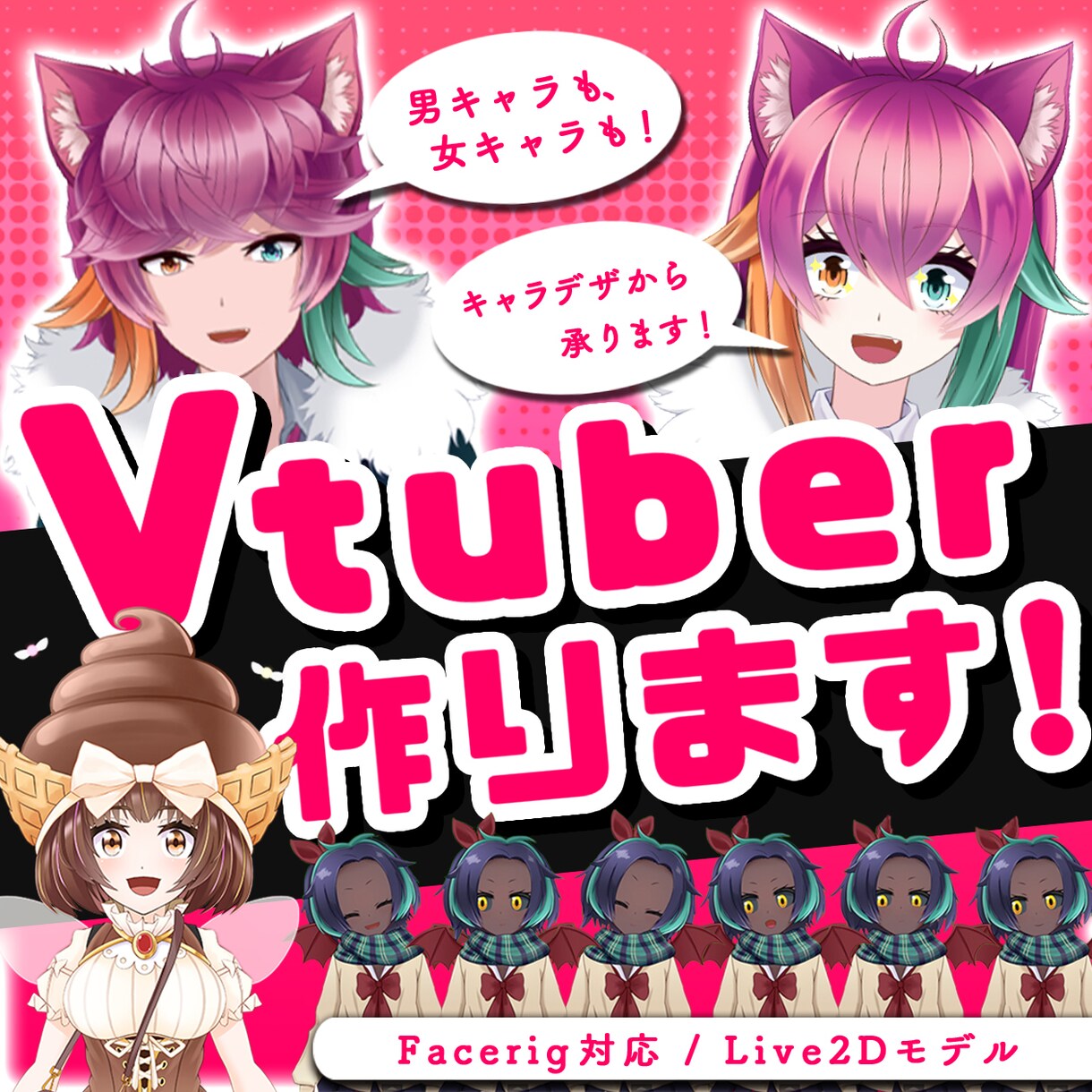 Vtuber制作します ｷｬﾗﾃﾞｻﾞからパーツ分け、Live2Dまで一貫して対応可 イメージ1