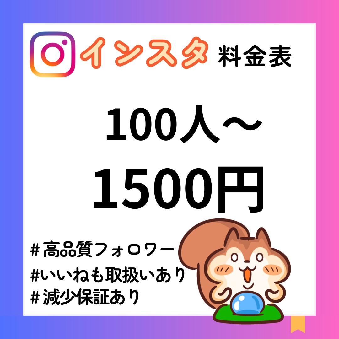 インスタの日本人フォロワーを増やしますます インスタ　日本人　フォロワー100人増加 イメージ1