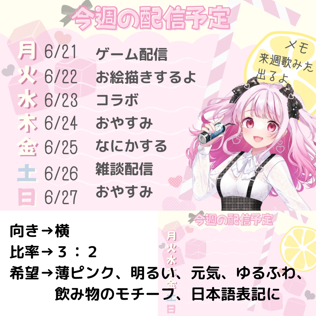 Vtuberさん向け！配信予定表をデザインします あなただけの完全オリジナル！配信スケジュール表をデザイン イメージ2