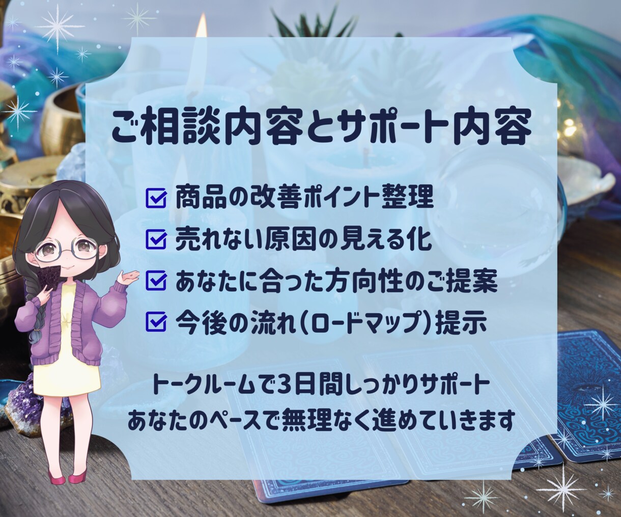 ココナラ占い商品を売れる形に整えます 不安や迷いを整理し売れる導線をご提案します イメージ4