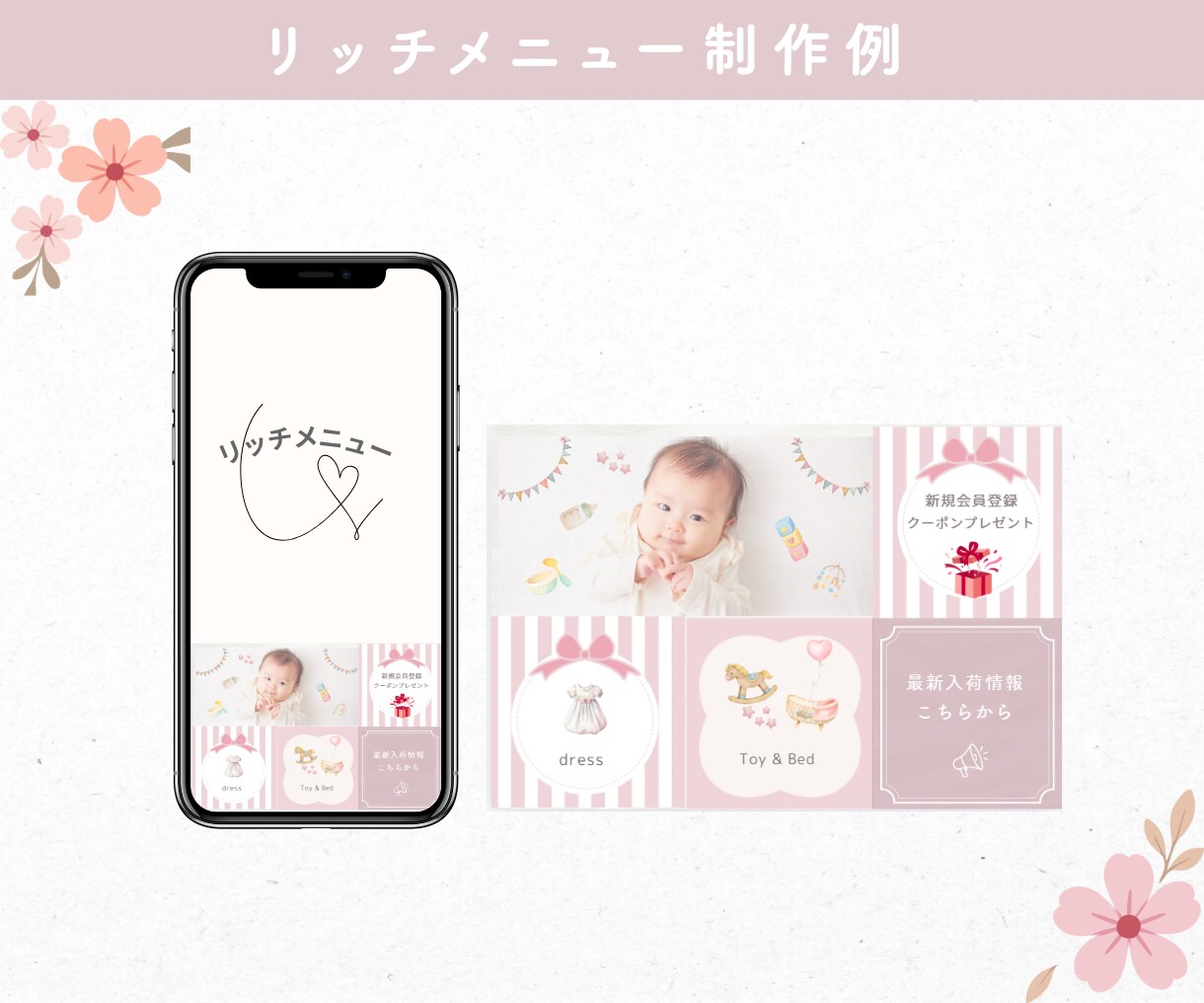 おしゃれなリッチメニューを作成し					ます タップされる！目を惹くおしゃれなリッチメニュー作成します イメージ9