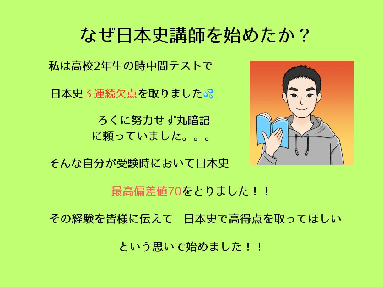 受験日本史対策⤴️20点アップ目指します 日本史赤点男が得意科目にした勉強法を伝授！！ イメージ2