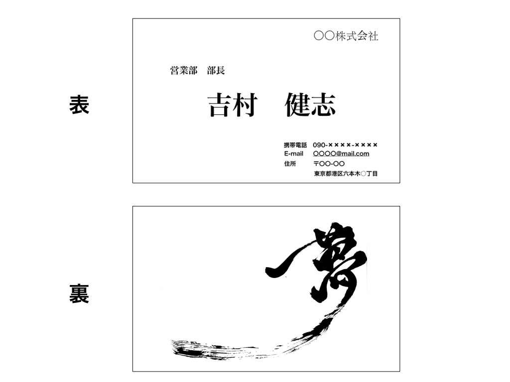 名刺にあなたを表す筆文字を入れます 名刺に自分の好きな言葉や座右の名、好きな感じを入れませんか？ イメージ3