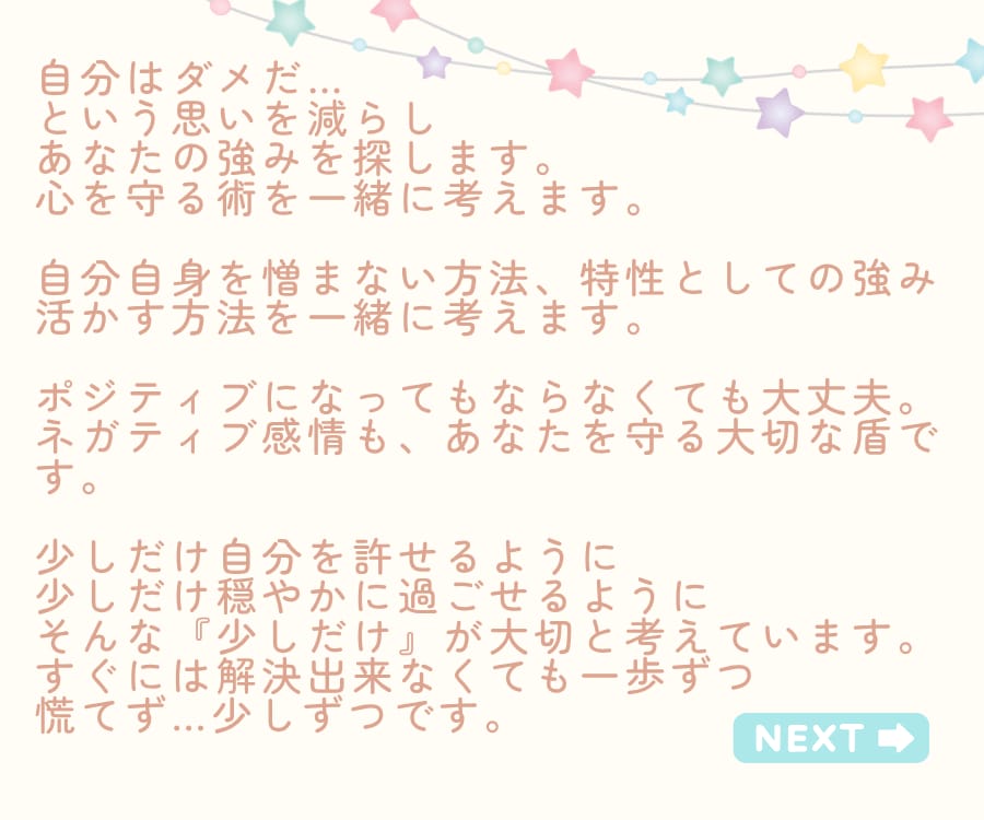 自己理解/自己受容☆生き辛さ/困り事お聞きします 繊細さん/擬態さん/真面目さん/誠実さん/頑張りさんへ イメージ3