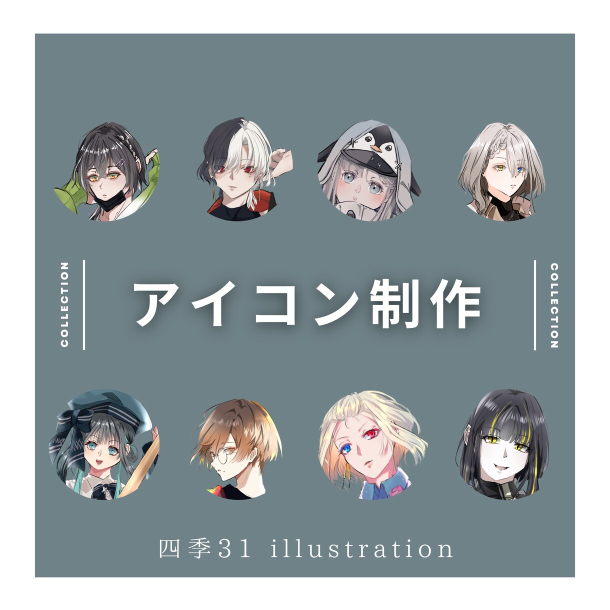 SNSイラスト・アイコン制作承ります キャラクターの個性を丁寧に仕上げます 初依頼・相談のみもOK イメージ1