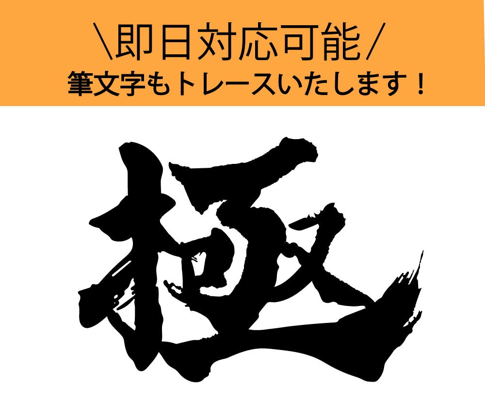 ５枠限定価格ロゴのトレースを高品質に作成いたします 初めての購入の方もわかりやすく親切・丁寧に対応いたします イメージ3