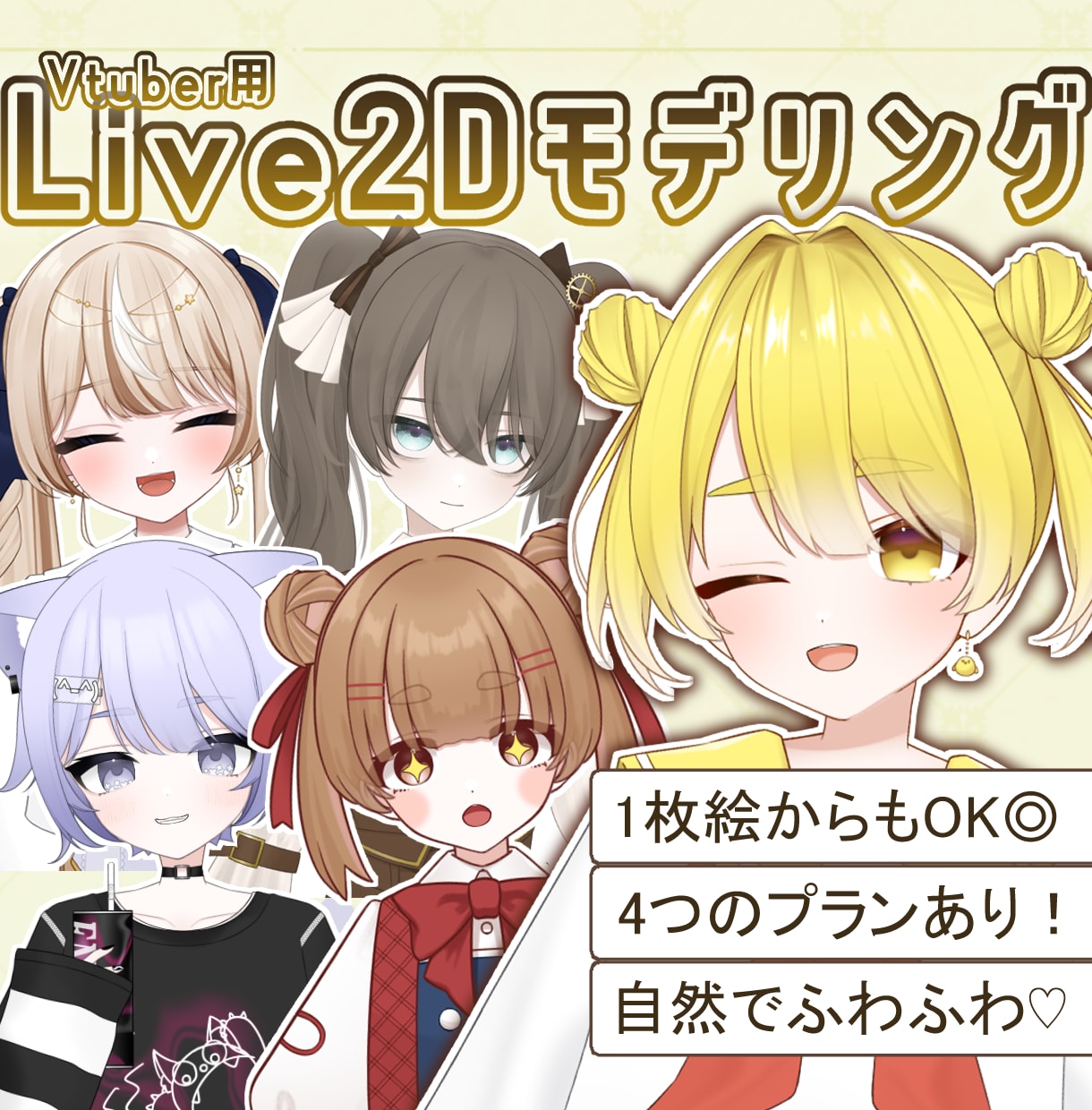 イラストをかわいくうごかします 細部までこだわったモデリングができます！ イメージ1