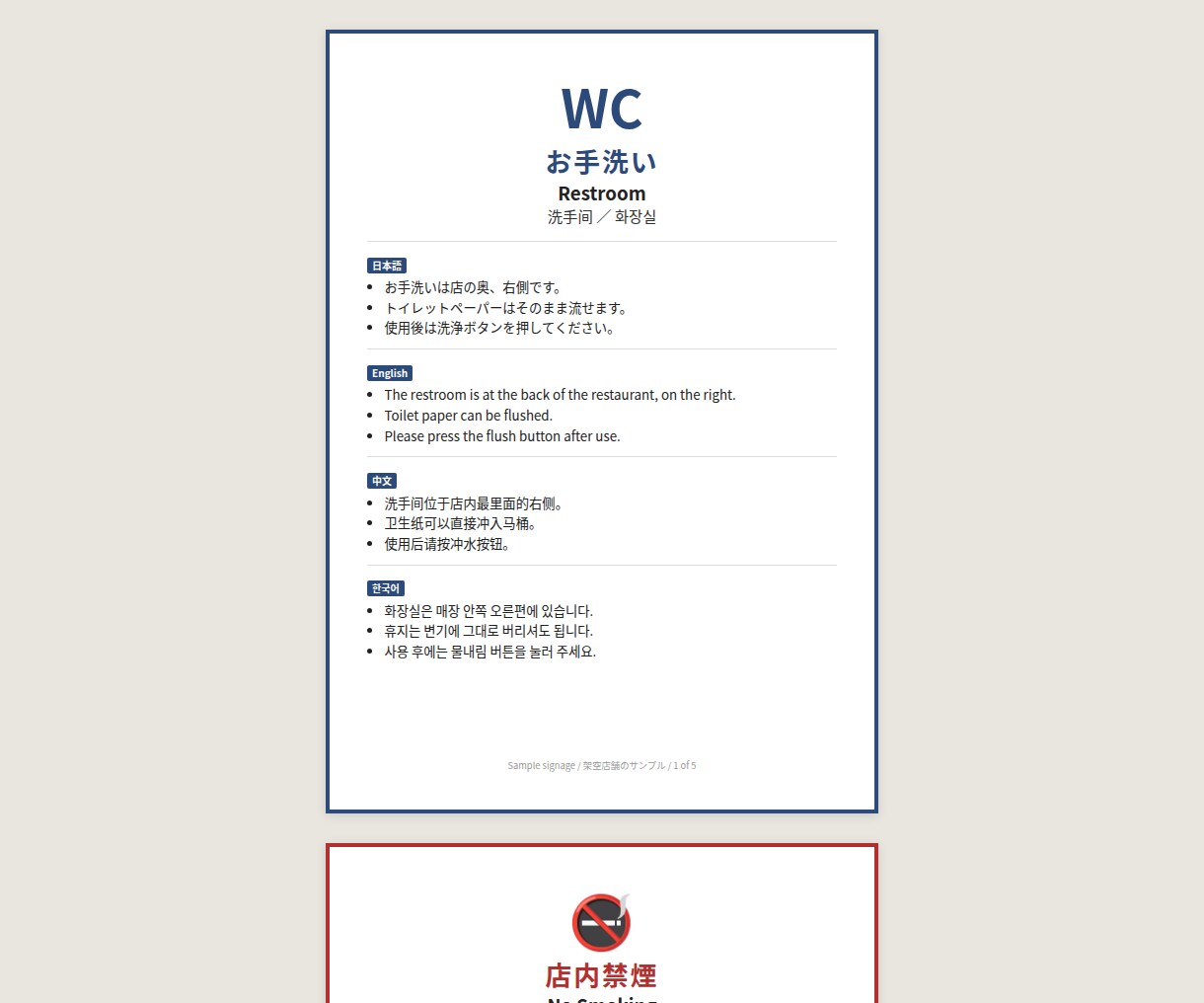 店内掲示物を英中韓に翻訳し多言語化します トイレ・禁煙・注文方法など5種を英中韓で印刷用に納品 イメージ2