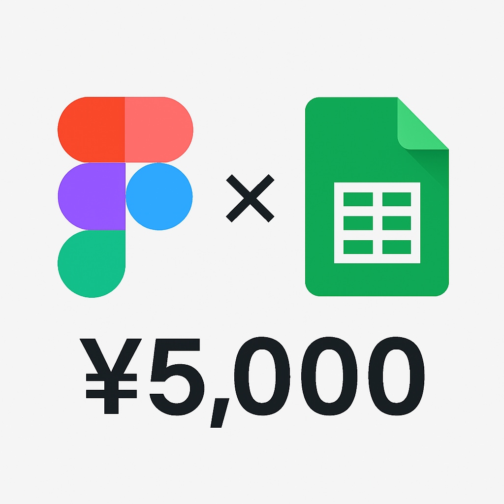 figmaでの文字入れをツール化します figmaとスプレッドシートを使用し一括で文字入れをできます イメージ1