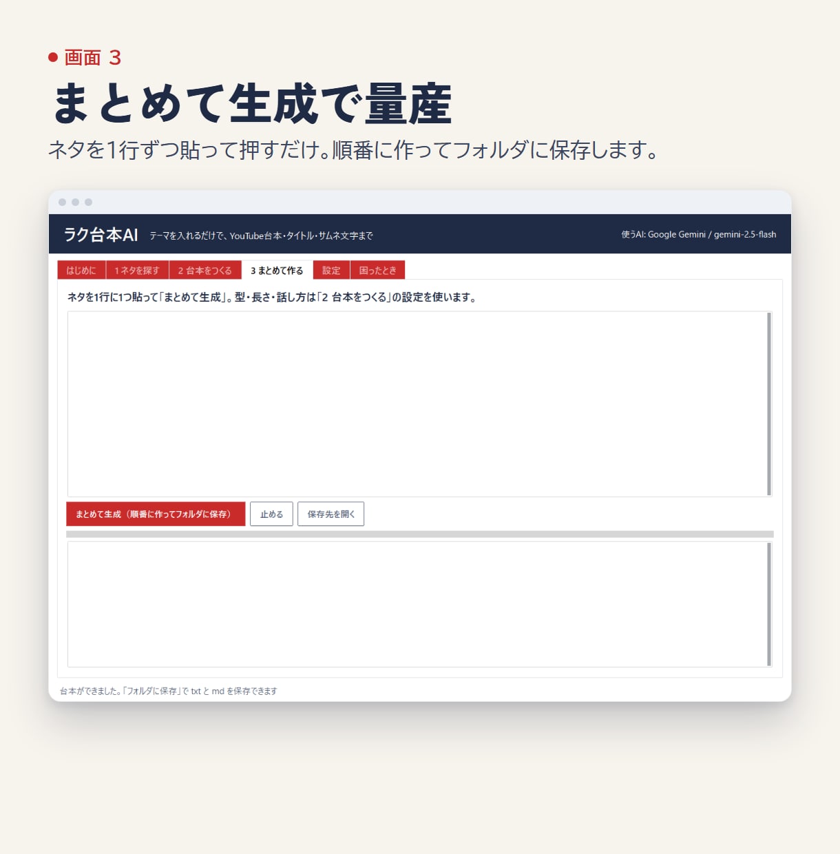 YouTube台本をAIで自動作成ツール渡します テーマを入れるだけで台本・タイトル・サムネ文字まで自動 イメージ6