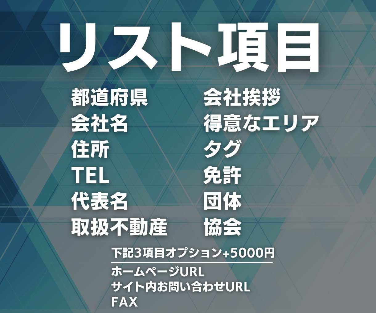アットホーム(不動産会社)の営業リスト提供します 不動産会社の営業リスト61091件 イメージ3