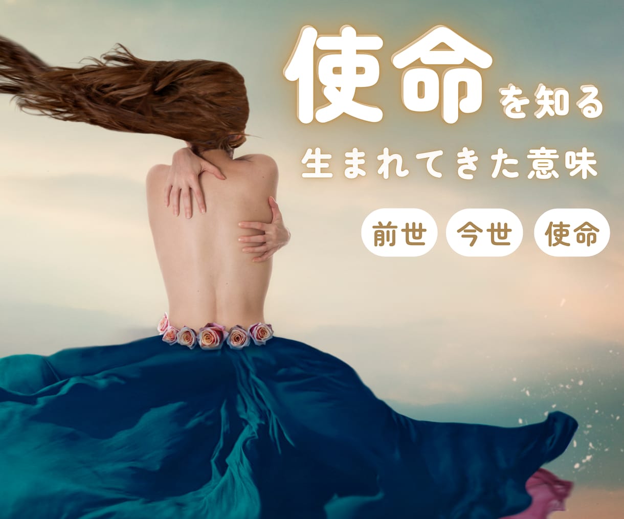 前世から【生まれてきた意味、使命、本質】鑑定します 前世からあなたが生まれてきた意味、今世での課題をお伝えします イメージ1