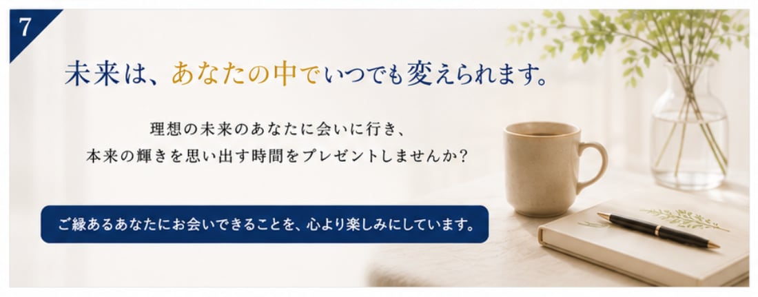自分の望みを叶える★ヒプノセラピーをします 未来への不安を安心と希望に変える イメージ7