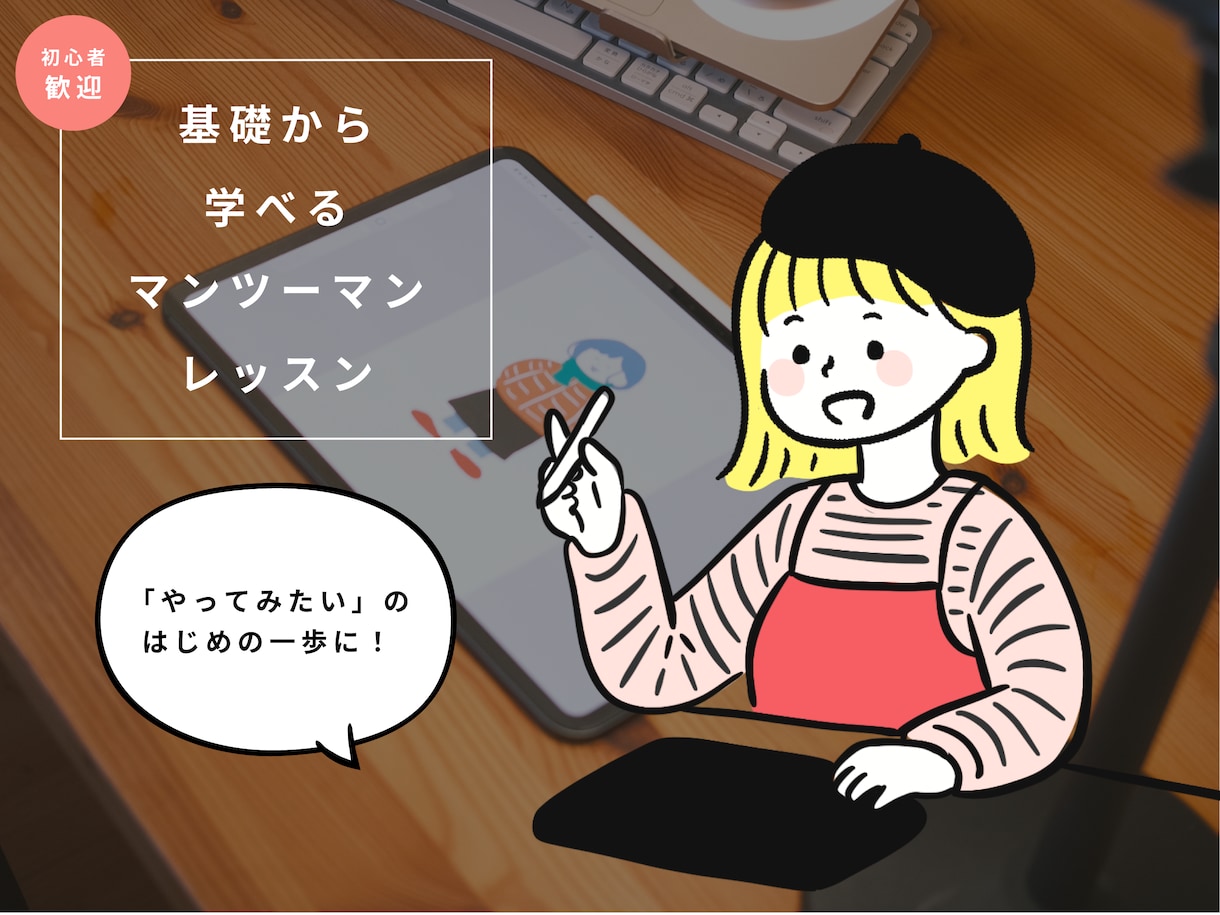 初心者歓迎♪Procreateのレッスンします 自分のペースで安心のマンツーマンオンライン♪ イメージ2