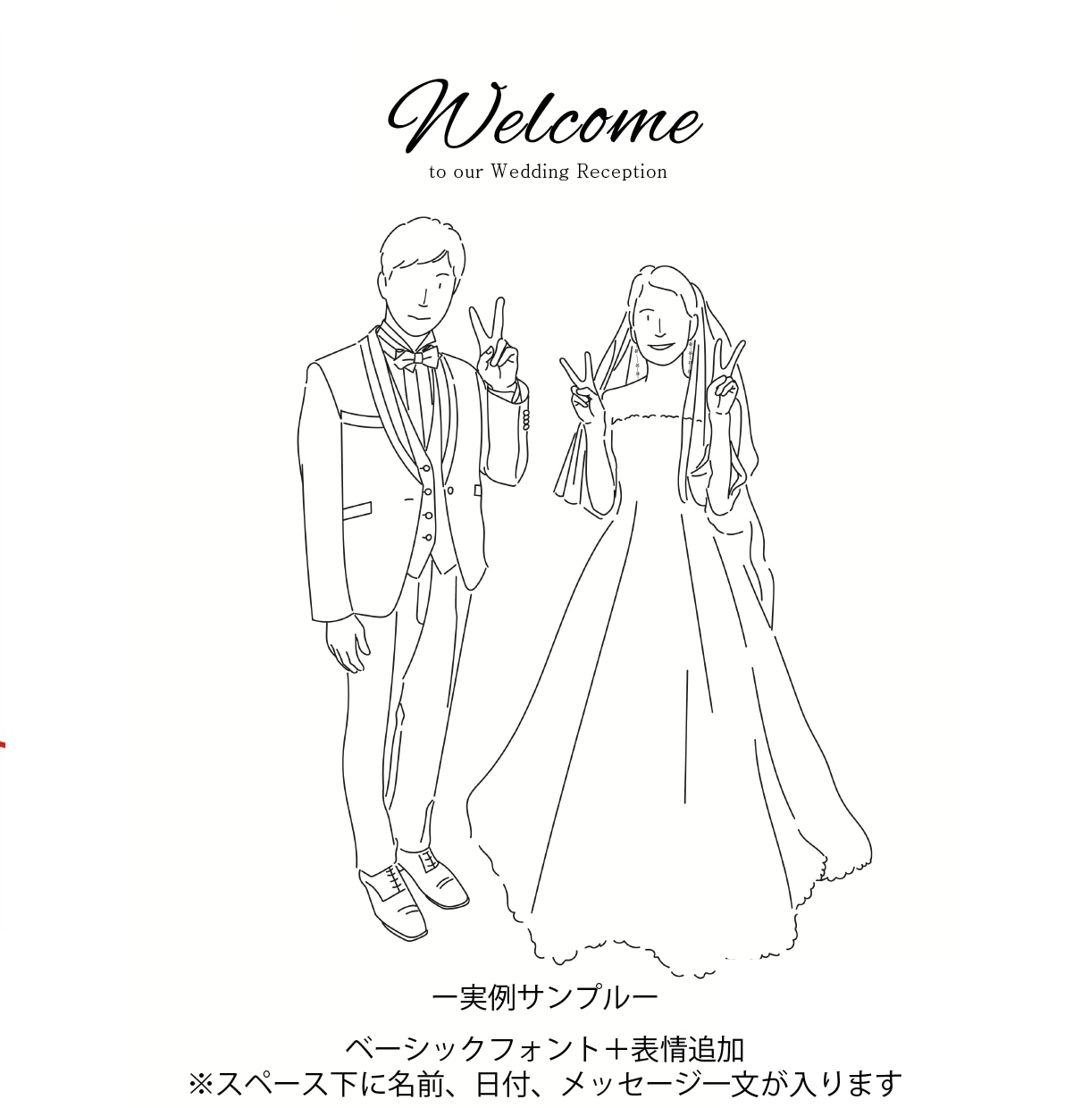 シンプルお洒落なウェルカムボードを作成します あなただけのオリジナルのイラストで結婚式を演出しませんか？ イメージ5