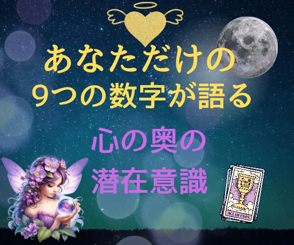 もっと自分を好きになる数秘＆タロットで波動上げます 悩みは宇宙からのメッセージ☆ここから新しい人生の扉が開きます イメージ6