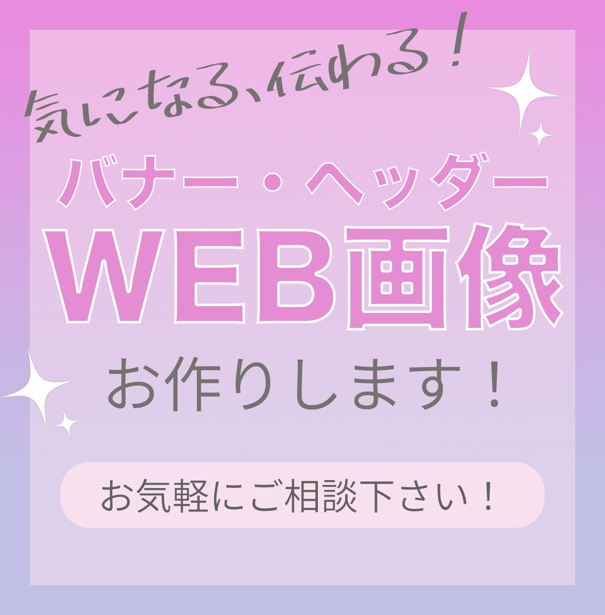 パッと目を引くWEB画像作成します パッとみて印象に残るバナー、ヘッダー作成します。 イメージ1