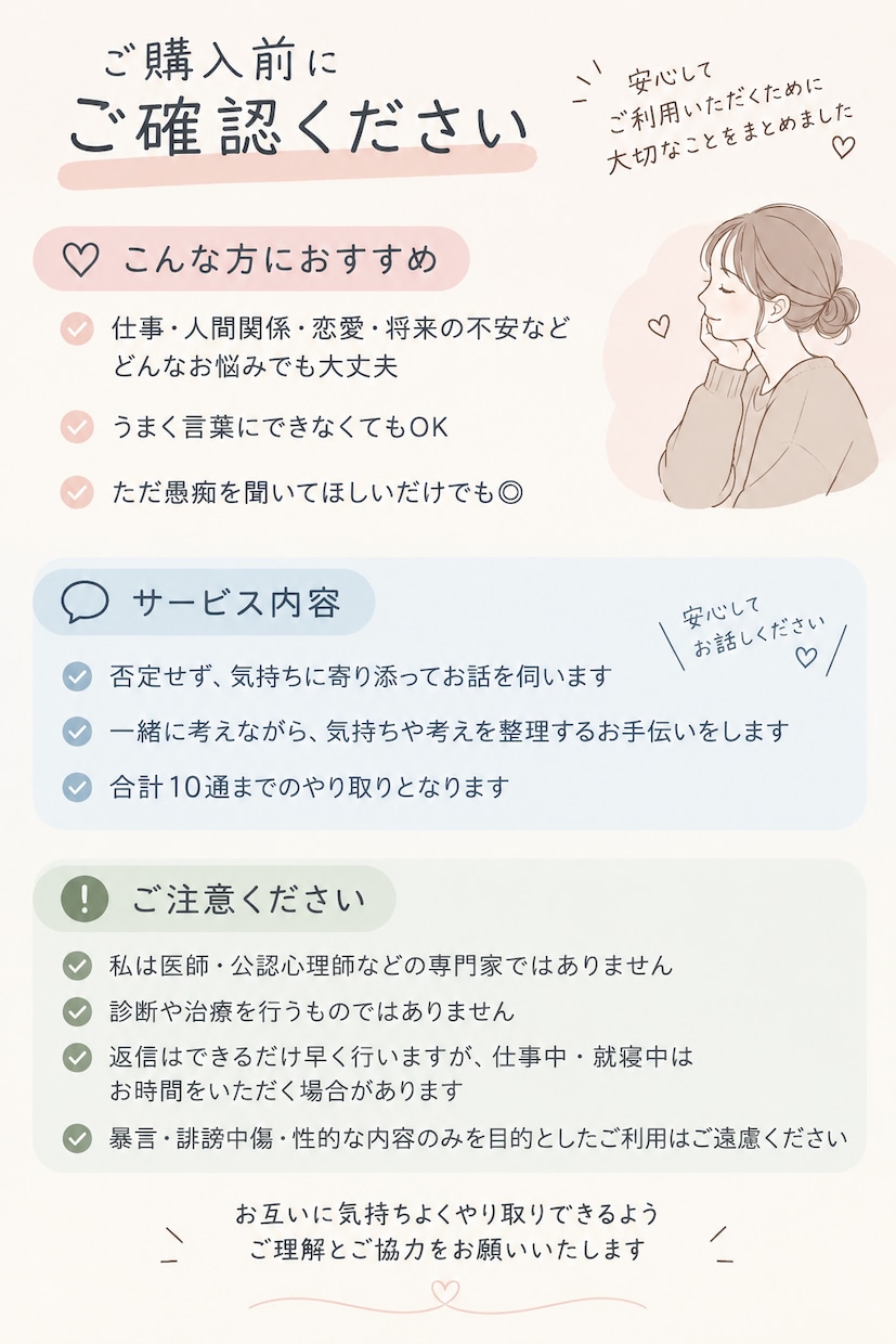悩みの整理、解決に近づくよう、お手伝いします 誰にも言えない悩みも歓迎です。丁寧にお聞きします。 イメージ1
