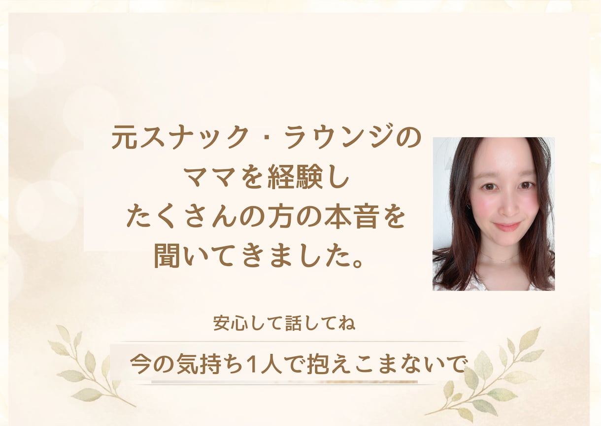 不倫、恋愛相談、元ラウンジママが寄り添います その不安な気持ち、一緒にわかり合いましょう イメージ3
