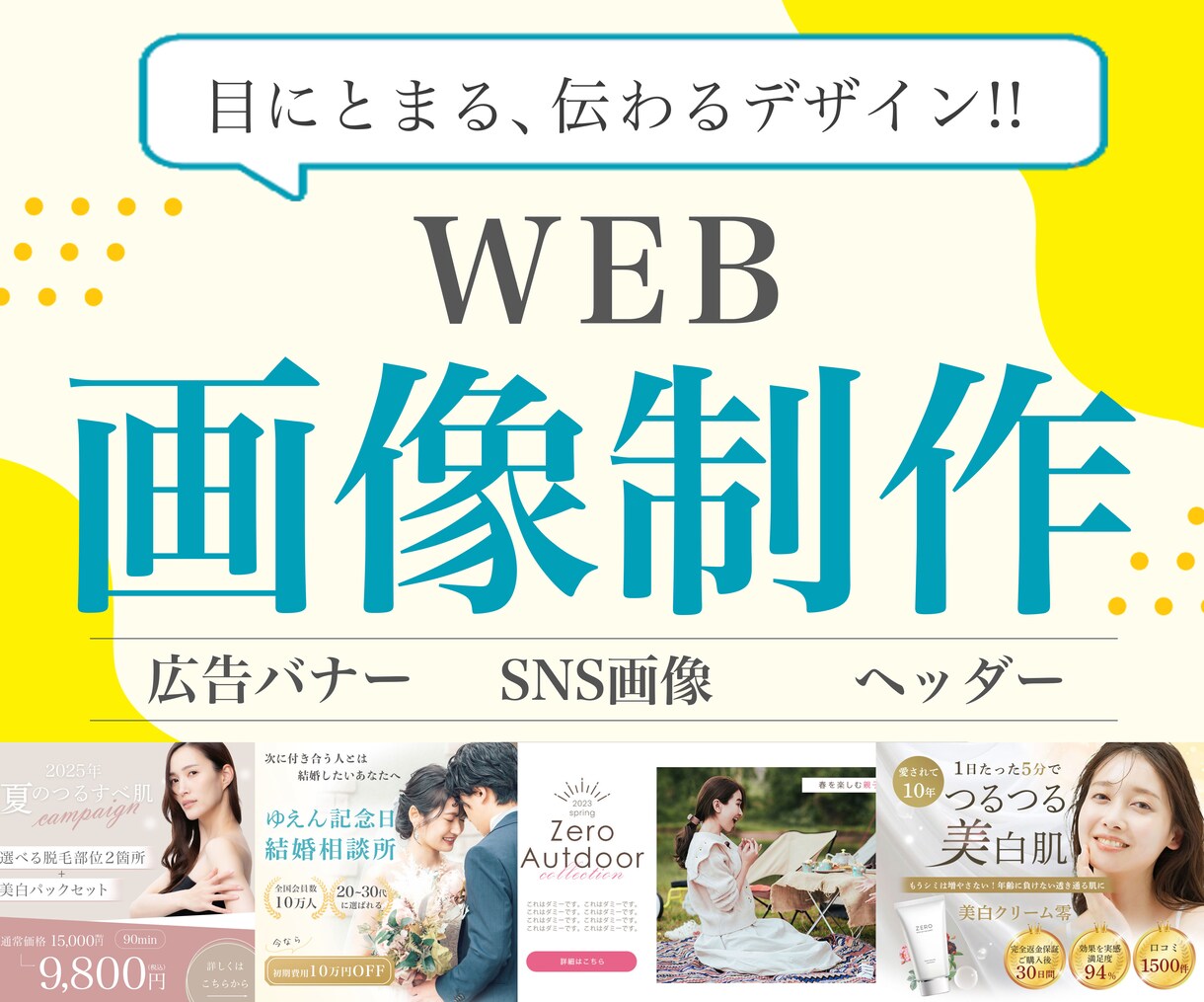 全サイズ【3,000円】各種画像作ります 初めての方でも安心！クリック誘導を促すバナーをご提供！ イメージ1