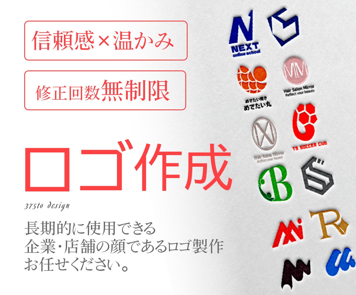 開業・企業向け｜想いを形にする高品質ロゴ作成します 修正無制限、ヒアリング重視し、ビジネスの“顔”を制作します イメージ1