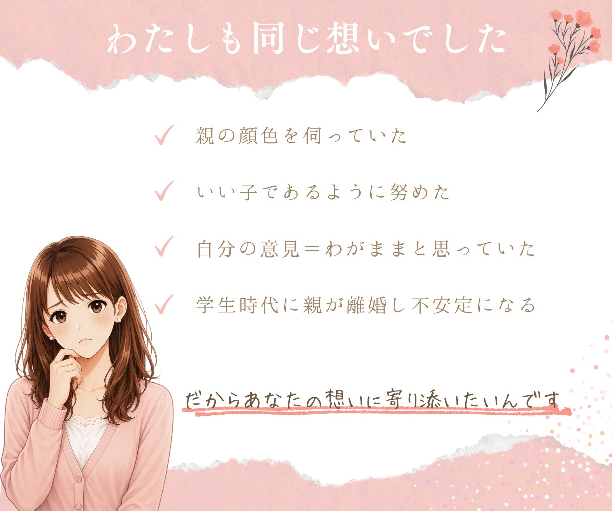 繊細さん｜親子関係のお悩みお聞きします もう我慢しないで...あなたの苦しみを優しく受け止めます イメージ3