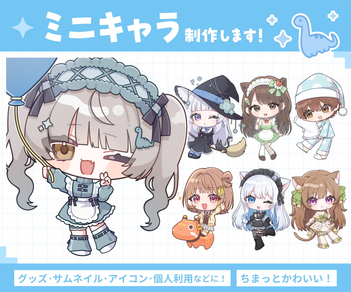 ちんまりしたキュートなミニキャライラスト描きます あなたの魅力引き出します！【Vtuber・グッズ・アイコン等 イメージ1
