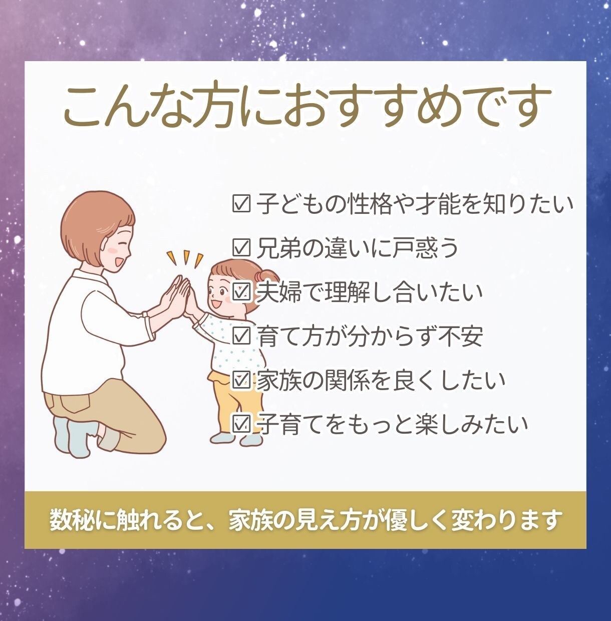 家族の数秘鑑定｜才能・性格・相性をお伝えします 〜それぞれの愛と才能が見える“ファミリーレポート”〜 イメージ3