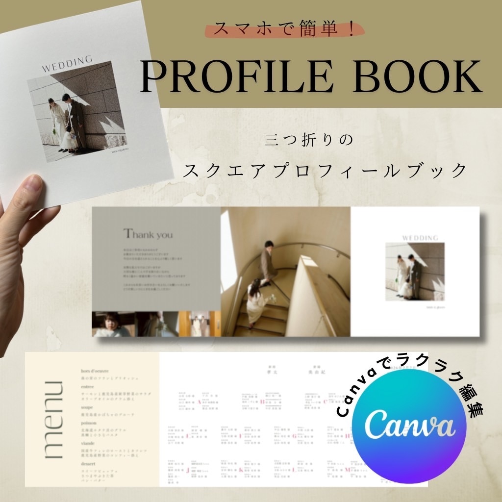 プロフィールブックテンプレートをお渡しします シンプルでお洒落なスクエアプロフィールブックのテンプレート イメージ1
