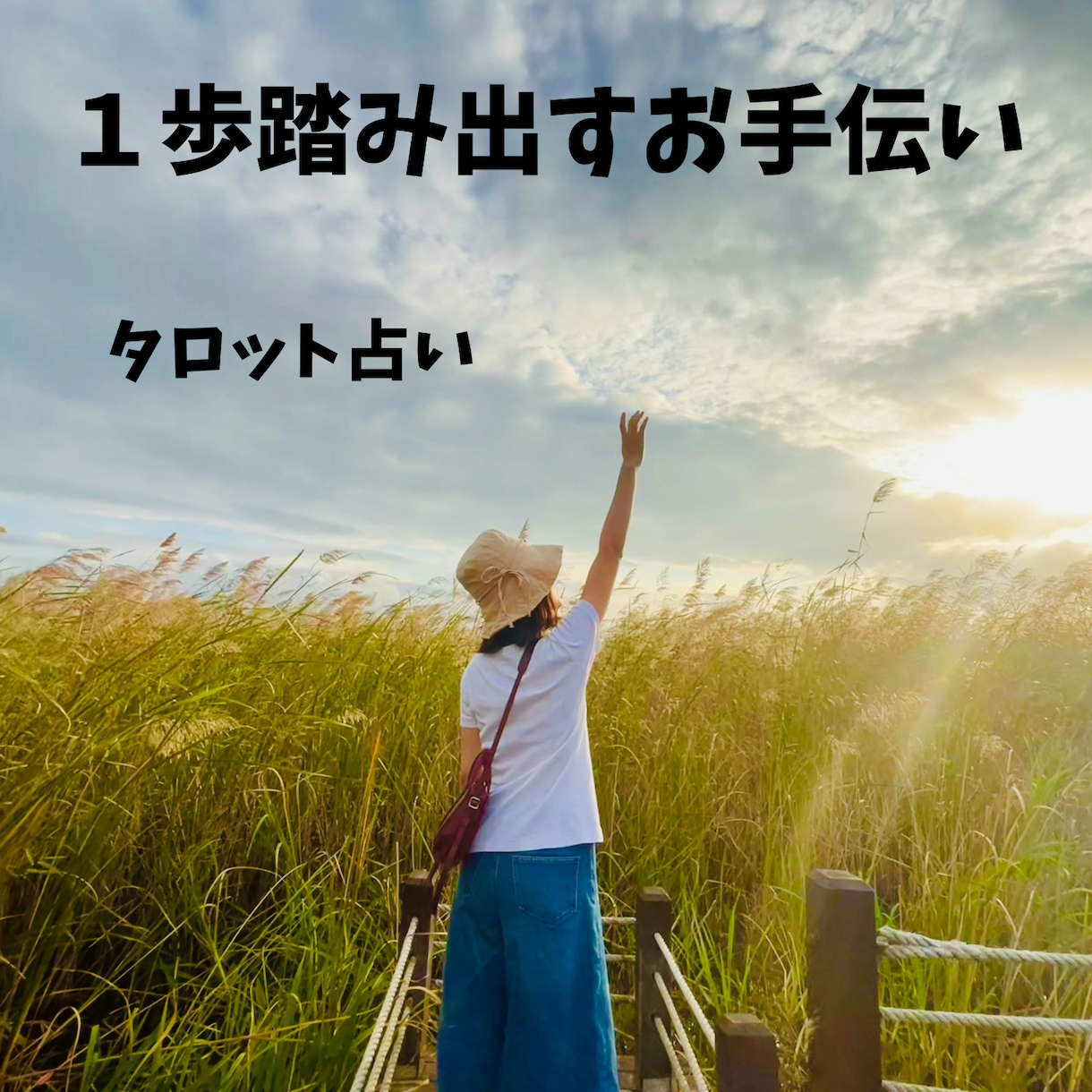 中高年おひとりさまのご相談お悩みお聞きします この先や今の不安を傾聴し、ご相談に乗りつつ占いをします イメージ1