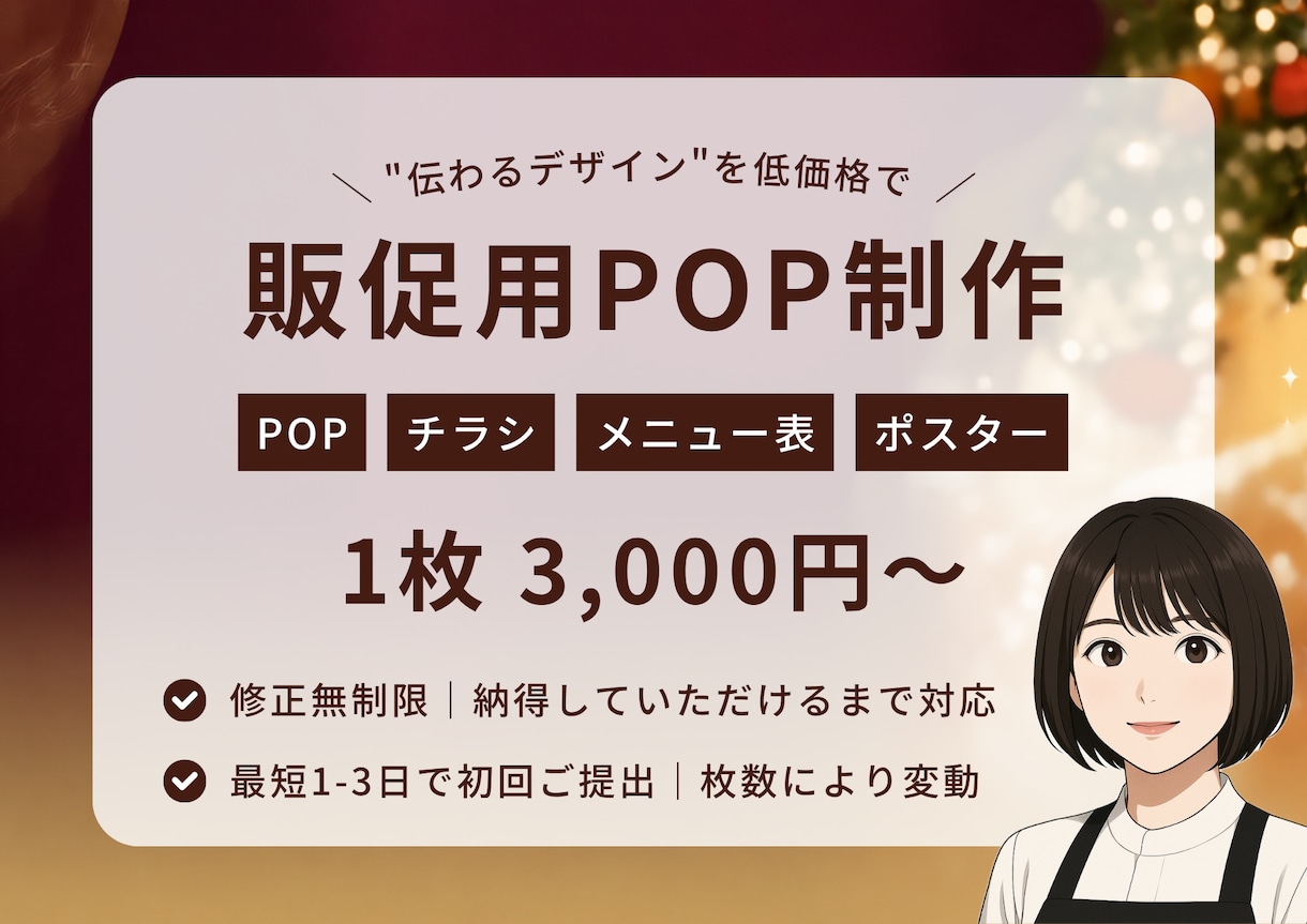 修正無制限｜季節限定商品の販促POPなど作成します 秋冬の売上アップを全力サポート！ イメージ2