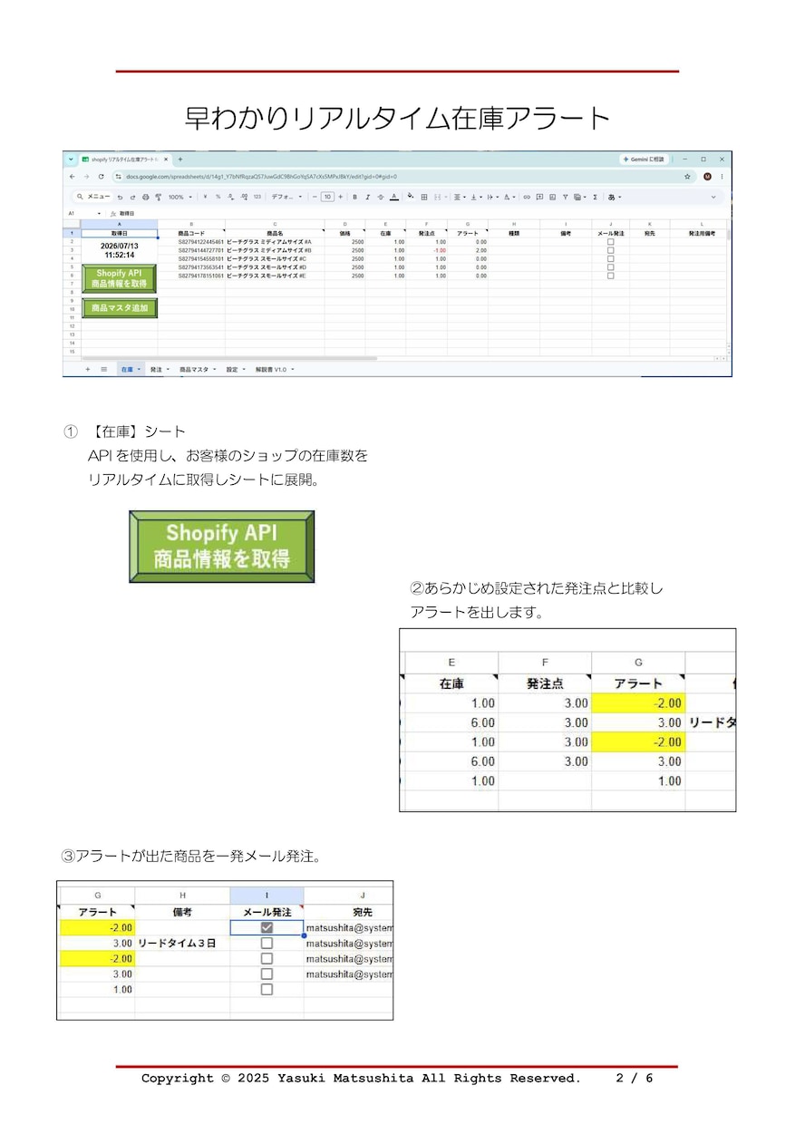 Shopify リアルタイム在庫アラート/ます ～Shopify API 切らす前に、シートが教える。 ～ イメージ3
