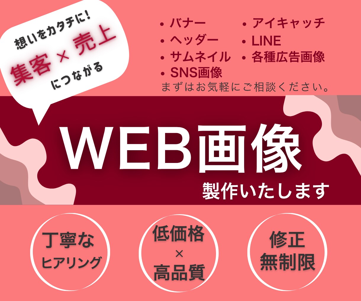 思わずクリック！目をひくバナーやヘッダー制作します バナー／ヘッダー／リッチメニュー／SNS／各種広告画像 イメージ1
