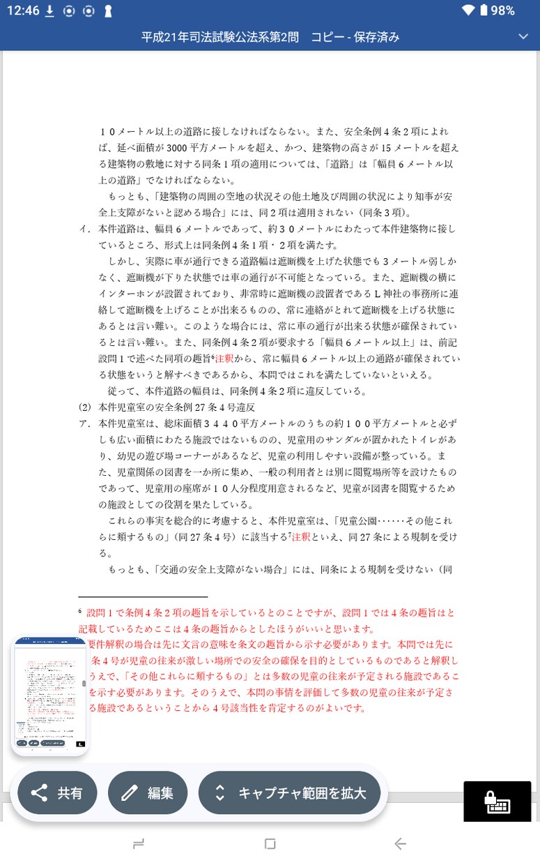 一度で2問！司法試験の国際私法の答案を添削します 司法試験の国際私法で50点以上安定して得点したい方必見！ イメージ6