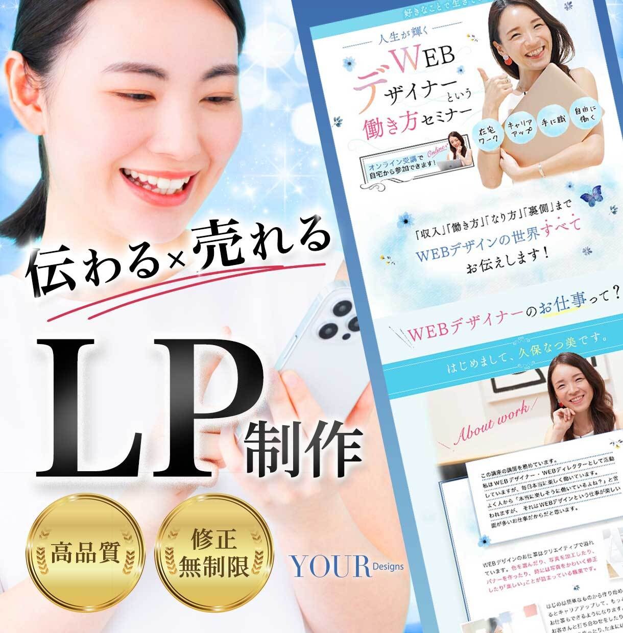 伝わるLPでサービスの魅力を引き出します あなたの”想い”が届くLPデザイン【デザインのみ・画像納品】 イメージ1