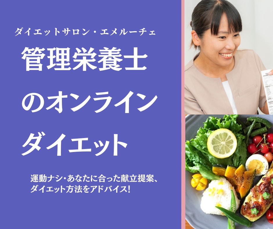 あなたに合ったダイエット方法を提供します 40代〜でも大丈夫！性格・環境を含めてのダイエットプラン！ イメージ1
