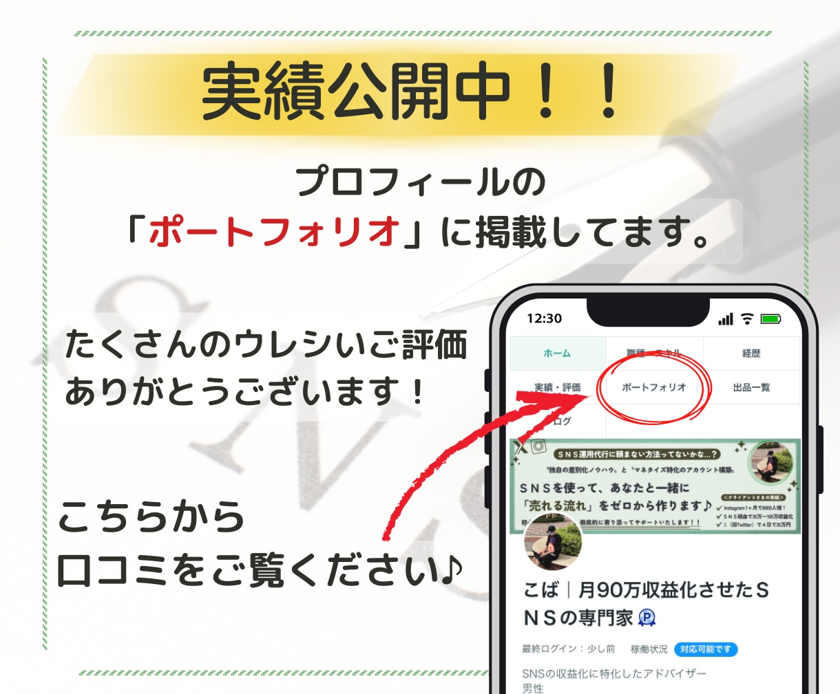 マーケター直伝！売上直結のＸ導線設計コンサルします ５年研究の結論！いいねゼロから売上を生むアカウント設計へ改善 イメージ6
