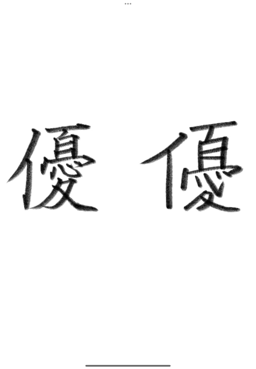 単発習字教室★美文字のお稽古を行います 『綺麗な字になりたい』を叶えます イメージ3