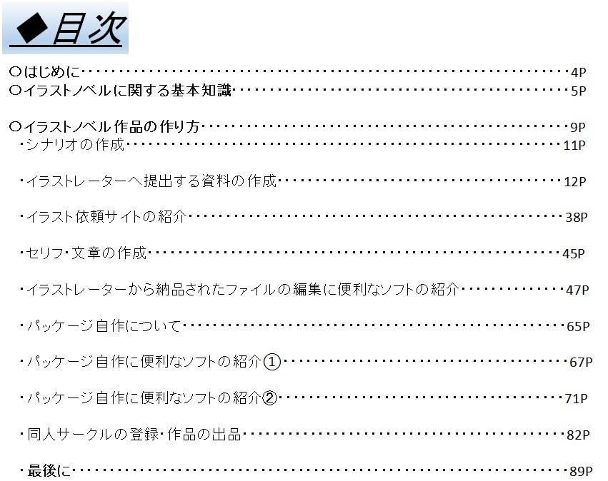 絵が描けない素人が同人作家デビューする方法教えます 副業を探していませんか？あなたの想像力をお金に変えましょう イメージ4