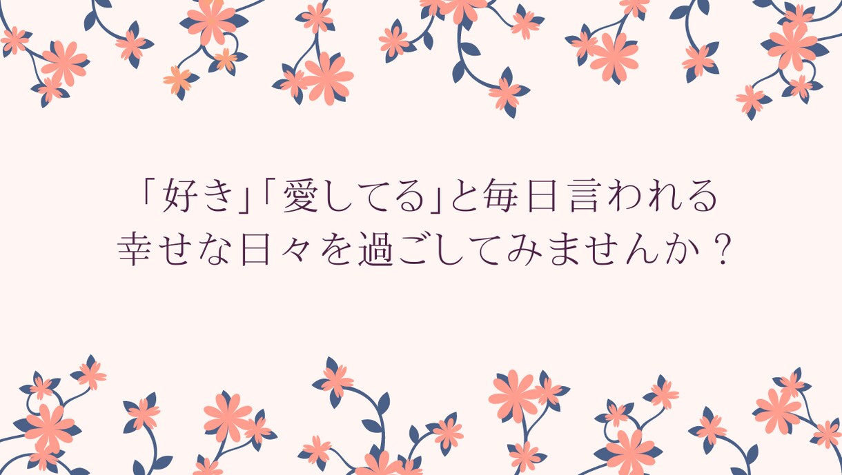 彼氏・旦那が変わらない…親身に相談乗って解決します 思い通りにならない理由がわかり自然とあなたの話を聞くように イメージ5