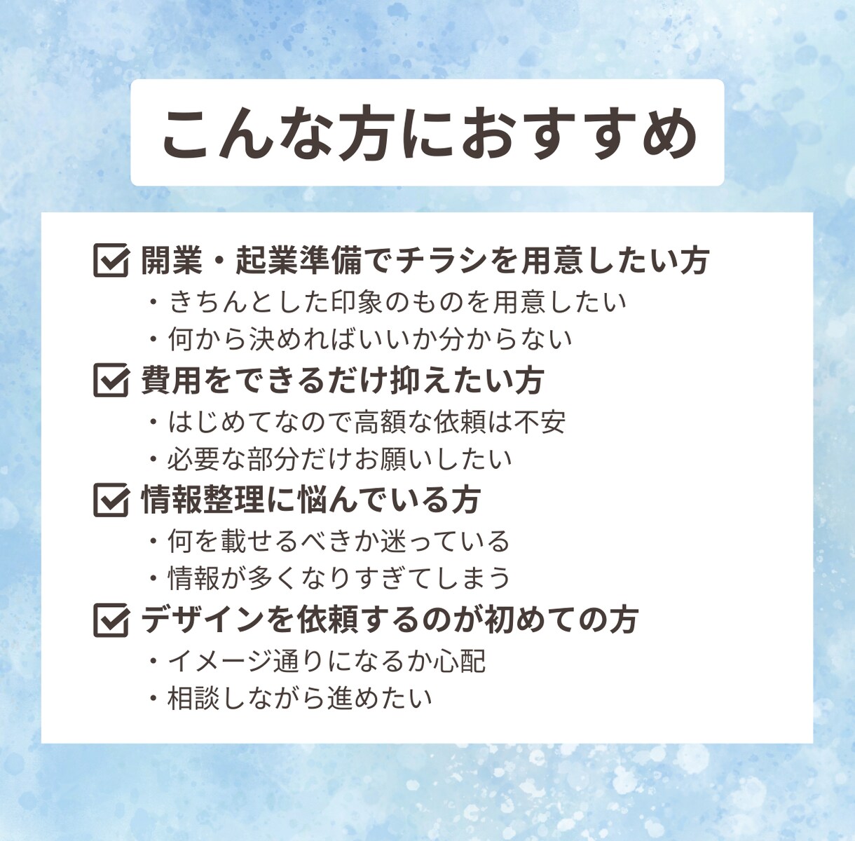 見やすく伝わるチラシ・フライヤーデザイン制作します 想いが伝わるチラシデザインを作成します イメージ5