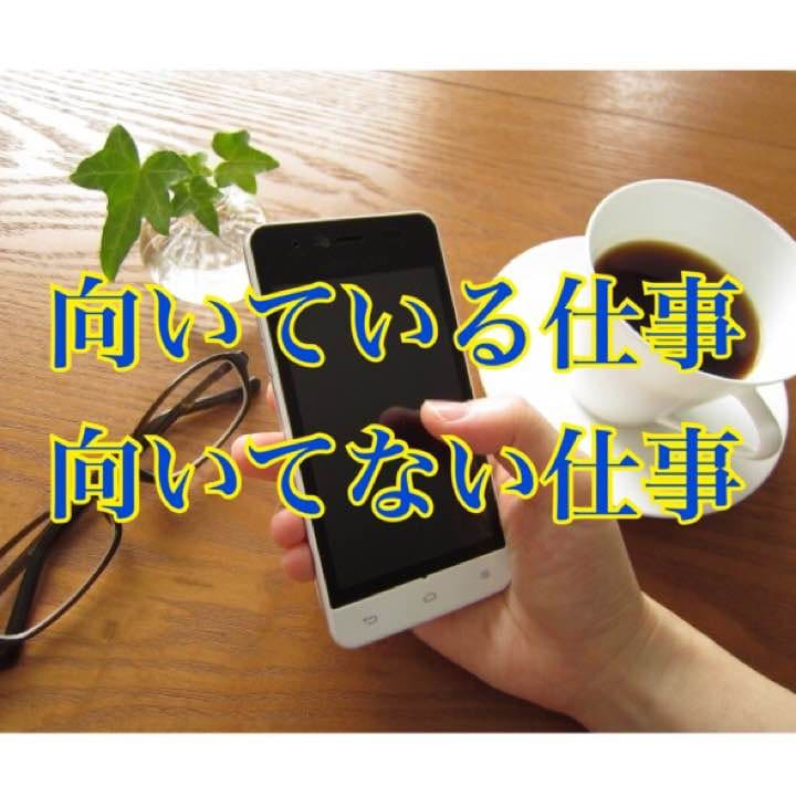 適職占い　サラリーマンとしての適正を鑑定します 仕事運　本格四柱推命によるサラリーマン適正・適職占い イメージ1