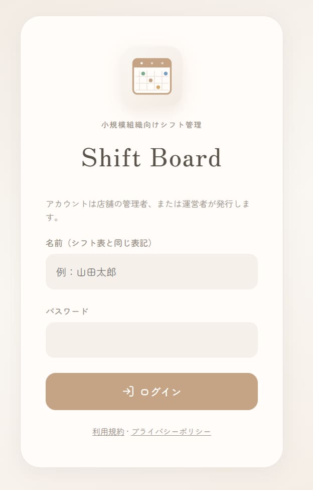シフト管理アプリを導入します 紙・Excelのシフトで困ってる方へ イメージ4