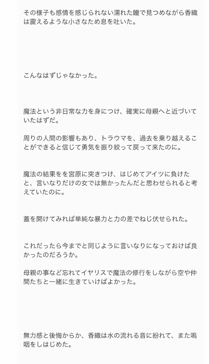 あなただけの物語、小説にします 設定だけ、キャラだけ、雰囲気だけ。セリフだけ。なんでもOK イメージ4