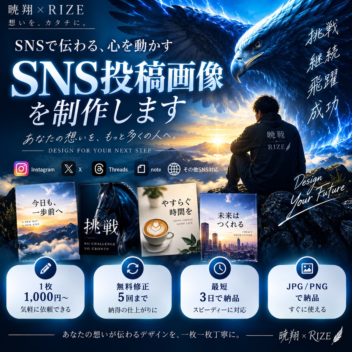 想いが伝わるSNS投稿画像を制作します あなたの想いを大切に、一枚一枚丁寧に仕上げます イメージ1