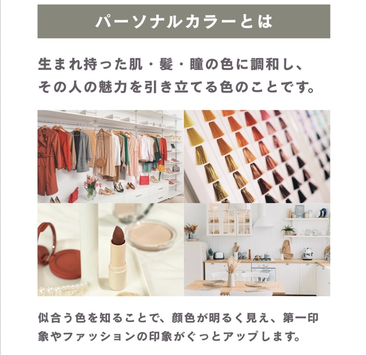 パーソナルカラー・骨格・顔タイプ全部診断します お手頃価格でわたしの「似合う」がわかる♪ イメージ2