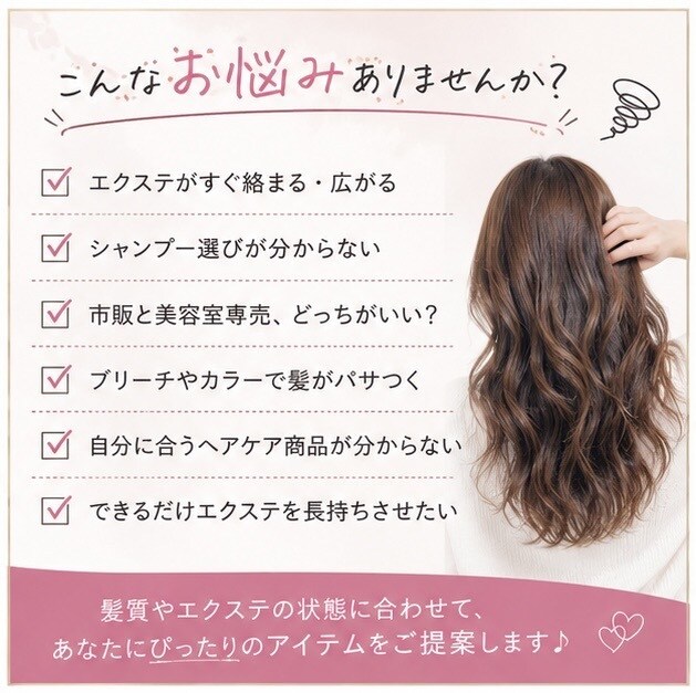 シールエクステに合うシャンプーを提案します 「あなたの髪専用ヘアケア診断」現役美容師が選ぶ3選!!! イメージ2
