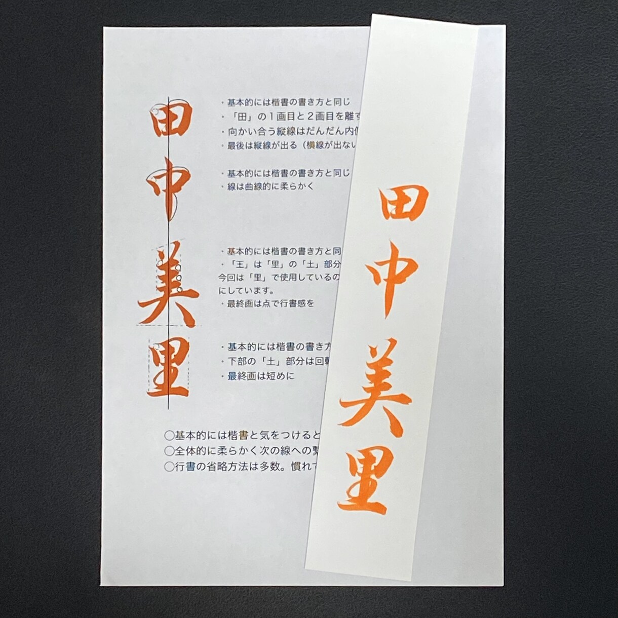 書道家 飛鳥の美文字手本☺︎︎お名前手本書きます いざと言う時に使えるお手本（解説付き）制作致します イメージ2
